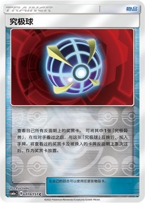 Beast Ball