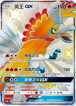 Ho-Oh GX 191/362 Storming Emergence - Set A