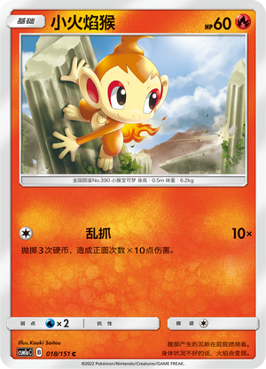 Chimchar 018/362 Storming Emergence - Set A