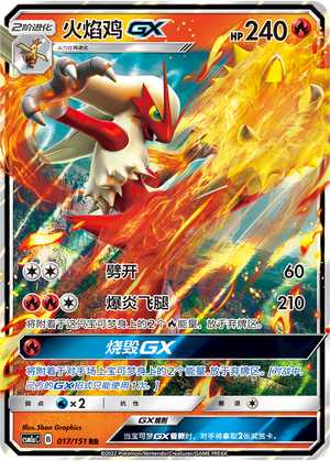Blaziken GX 017/362 Storming Emergence - Set A