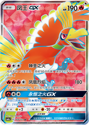 Ho-Oh GX 169/362 Storming Emergence - Set A