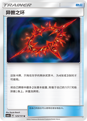 Beast Ring 125/362 Storming Emergence - Set A