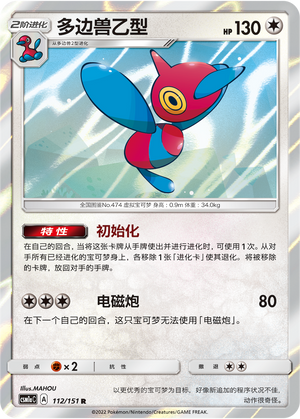 Porygon-Z 112/362 Storming Emergence - Set A