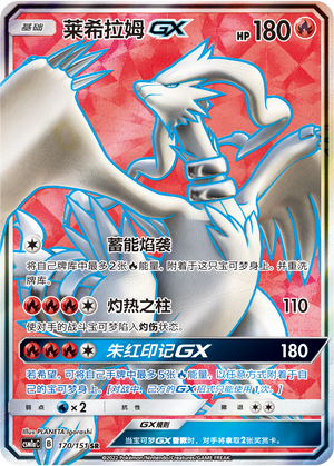 Reshiram GX 170/362 Storming Emergence - Set A