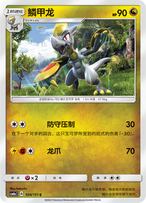 Hakamo-o 104/362 Storming Emergence - Set A