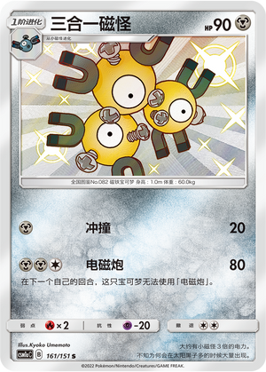 Magneton 161/362 Storming Emergence - Set A