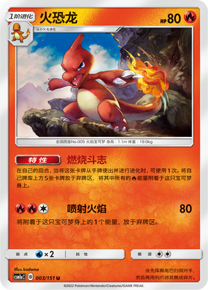 Charmeleon 003/362 Storming Emergence - Set A