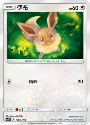 Eevee 109/362 Storming Emergence - Set A