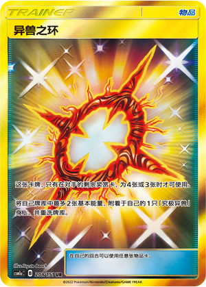 Beast Ring 208/362 Storming Emergence - Set A