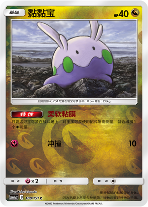 Goomy