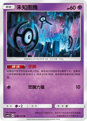 Unown 036/362 Storming Emergence - Set A