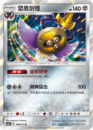 Aegislash 089/362 Storming Emergence - Set A