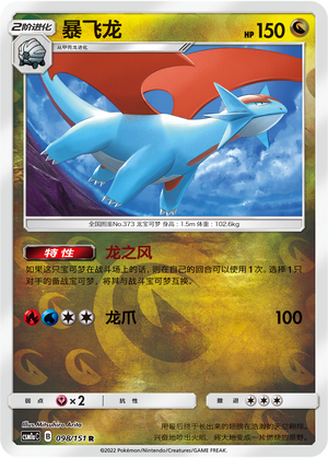 Salamence