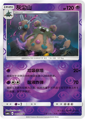 Garbodor