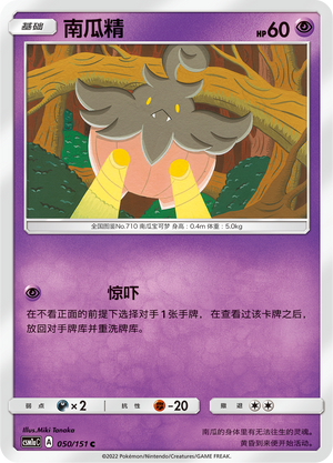 Pumpkaboo 050/362 Storming Emergence - Set A
