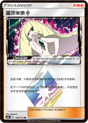 Lusamine ♢ 145/362 Storming Emergence - Set A