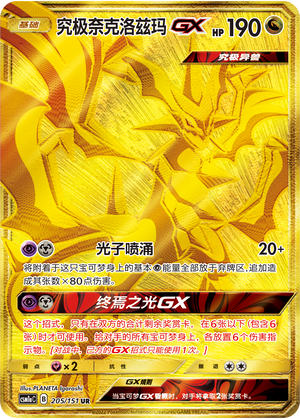 Ultra Necrozma GX 205/362 Storming Emergence - Set A