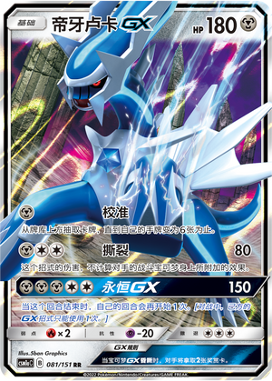 Dialga GX 081/362 Storming Emergence - Set A