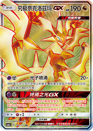 Ultra Necrozma GX 181/362 Storming Emergence - Set A