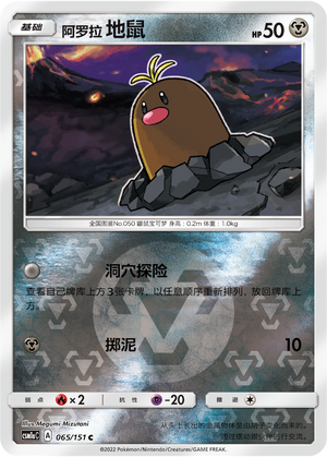 Alolan Diglett