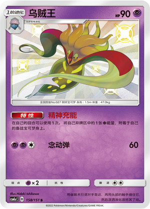 Malamar 158/362 Storming Emergence - Set A