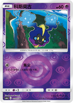 Cosmog