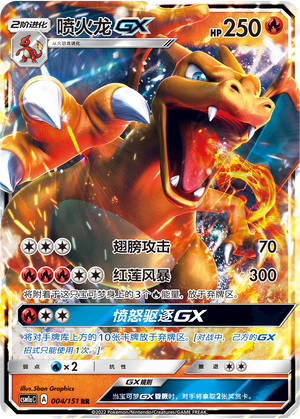 Charizard GX 004/362 Storming Emergence - Set A