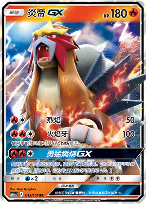 Entei GX 013/362 Storming Emergence - Set A