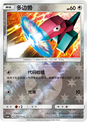 Porygon