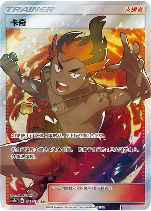 Kiawe 183/362 Storming Emergence - Set A