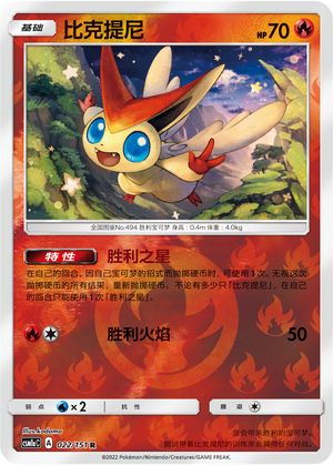 Victini