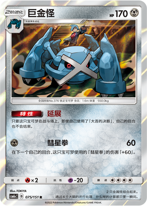 Metagross 075/362 Storming Emergence - Set A