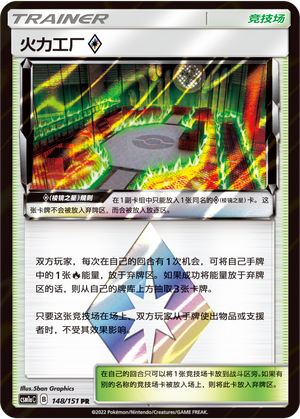 Heat Factory ♢ 148/362 Storming Emergence - Set A