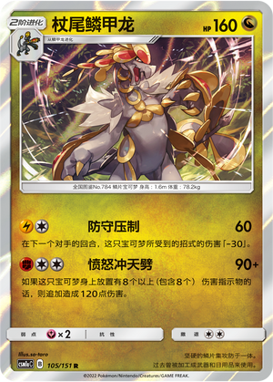 Kommo-o 105/362 Storming Emergence - Set A