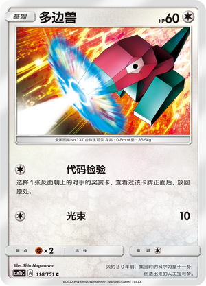 Porygon 110/362 Storming Emergence - Set A