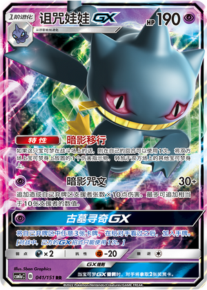 Banette GX 041/362 Storming Emergence - Set A