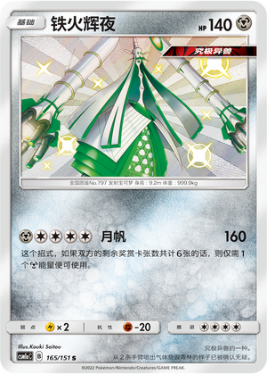 Celesteela 165/362 Storming Emergence - Set A