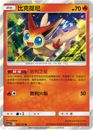 Victini 022/362 Storming Emergence - Set A