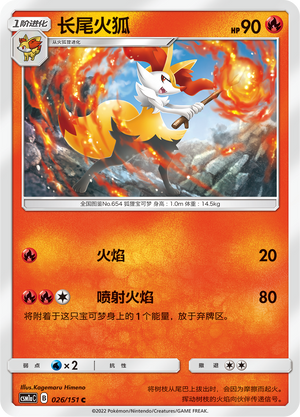 Braixen 026/362 Storming Emergence - Set A