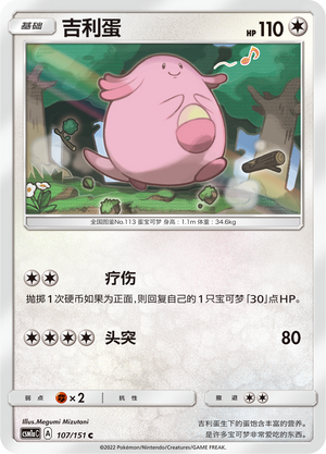 Chansey 107/362 Storming Emergence - Set A