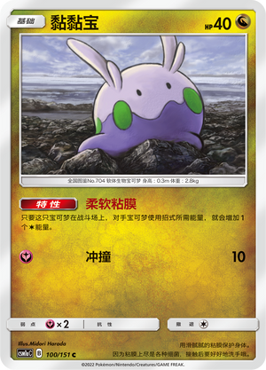 Goomy 100/362 Storming Emergence - Set A