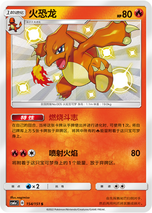 Charmeleon 154/362 Storming Emergence - Set A