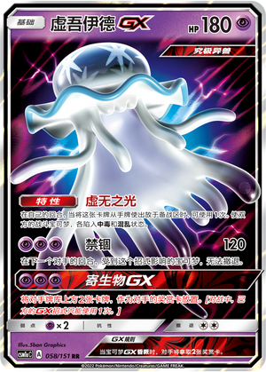 Nihilego GX 058/362 Storming Emergence - Set A