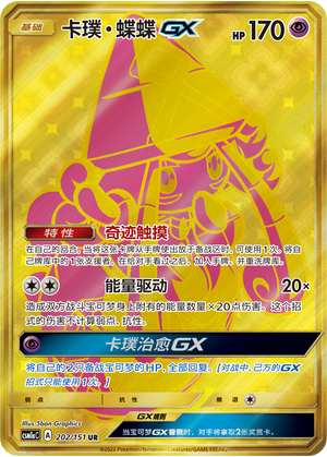 Tapu Lele GX 202/362 Storming Emergence - Set A
