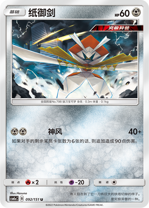 Kartana 092/362 Storming Emergence - Set A