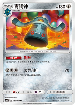 Bronzong 080/362 Storming Emergence - Set A
