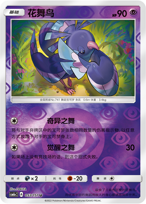 Oricorio