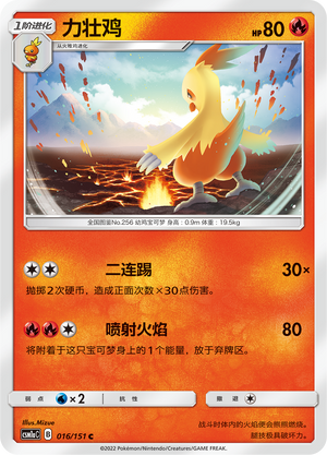 Combusken 016/362 Storming Emergence - Set A