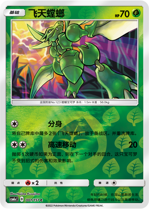 Scyther