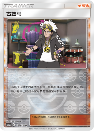 Guzma